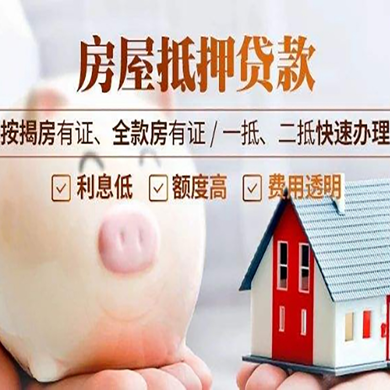 凤台房子抵押贷款时间|房产抵押贷款|放款快,期间长