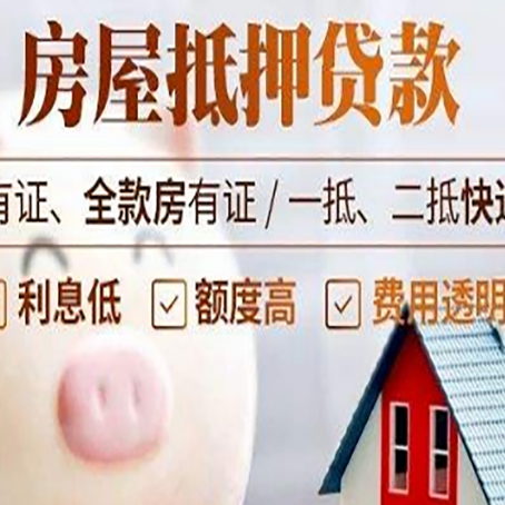 凤台房产抵押贷款办理的流程