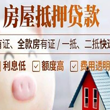 凤台房屋抵押贷款需要什么手续？