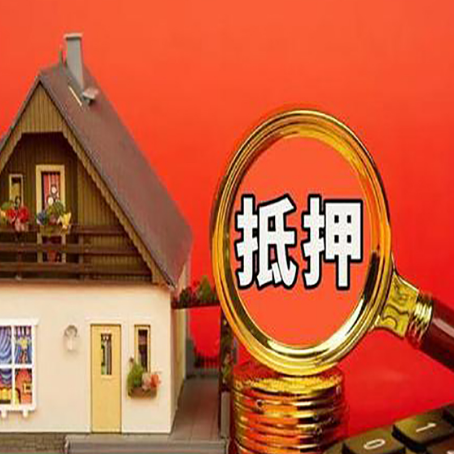 凤台房子抵押贷款买房的注意事项