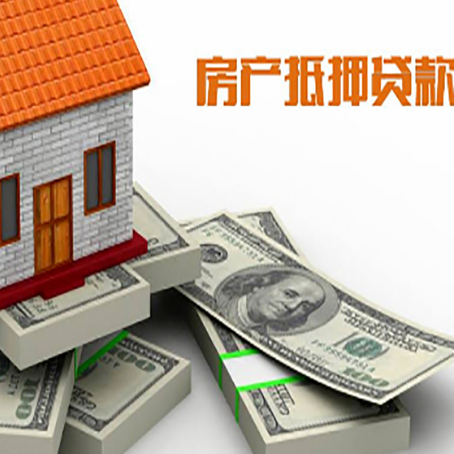 凤台房屋抵押贷款需要哪些手续和条件?