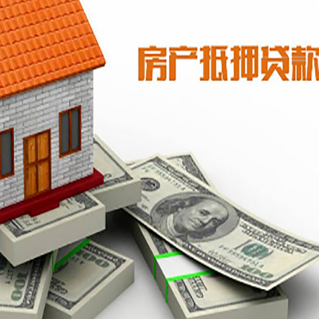 凤台房产抵押贷款更高多少成