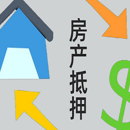 凤台房产抵押贷款全攻略：满足这些条件