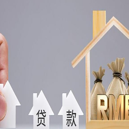 凤台房屋二次抵押贷款这8家正规渠道能办